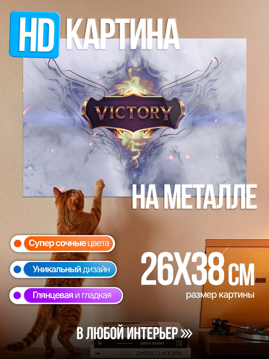 Картина на металле Знак победы