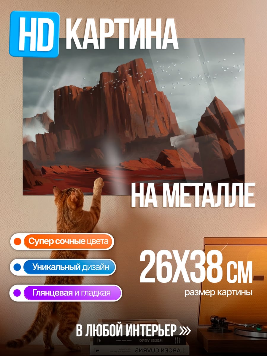 Картина на металле Красные скалы