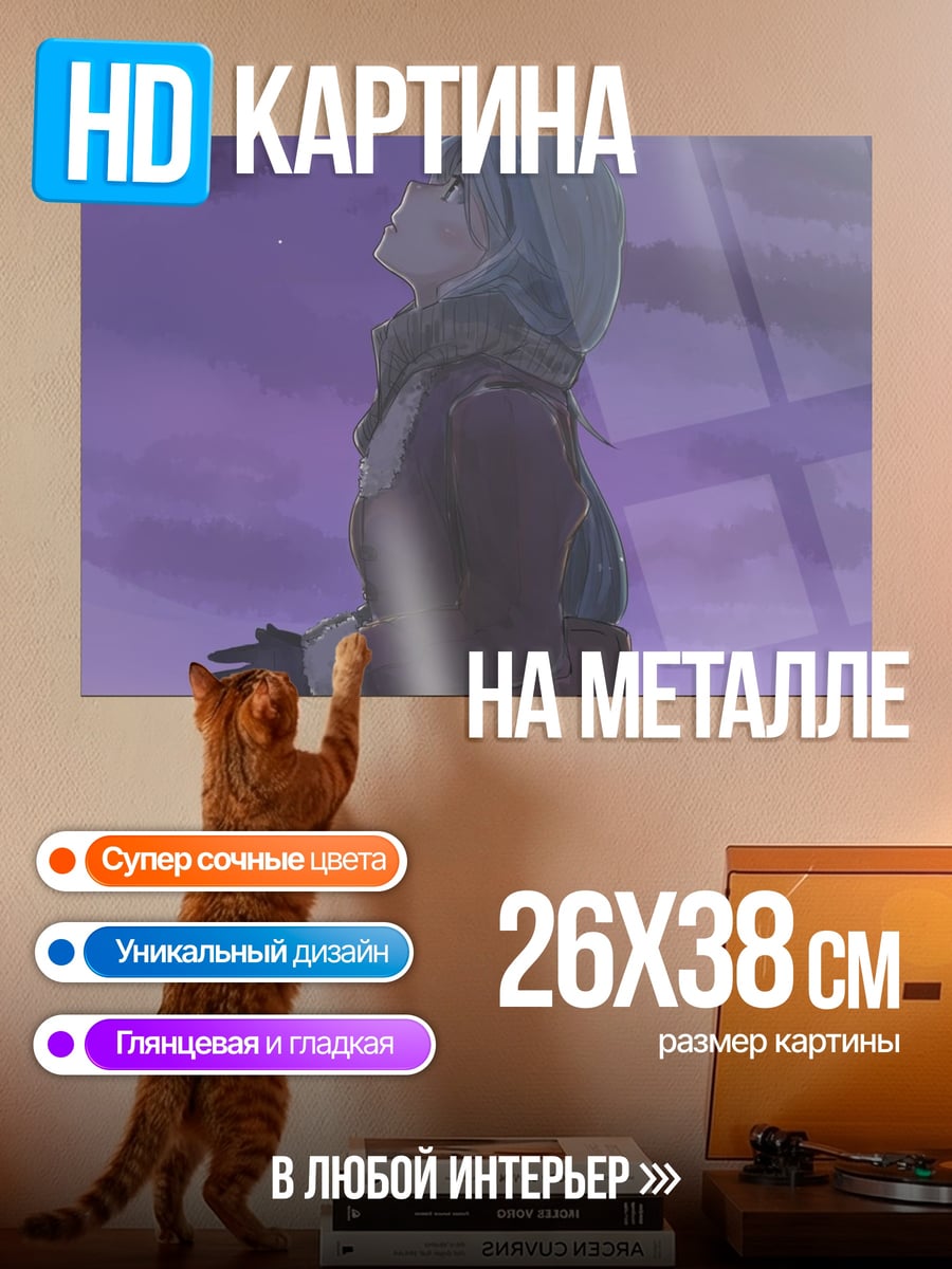 Картина на металле Девушка смотрит на звезды