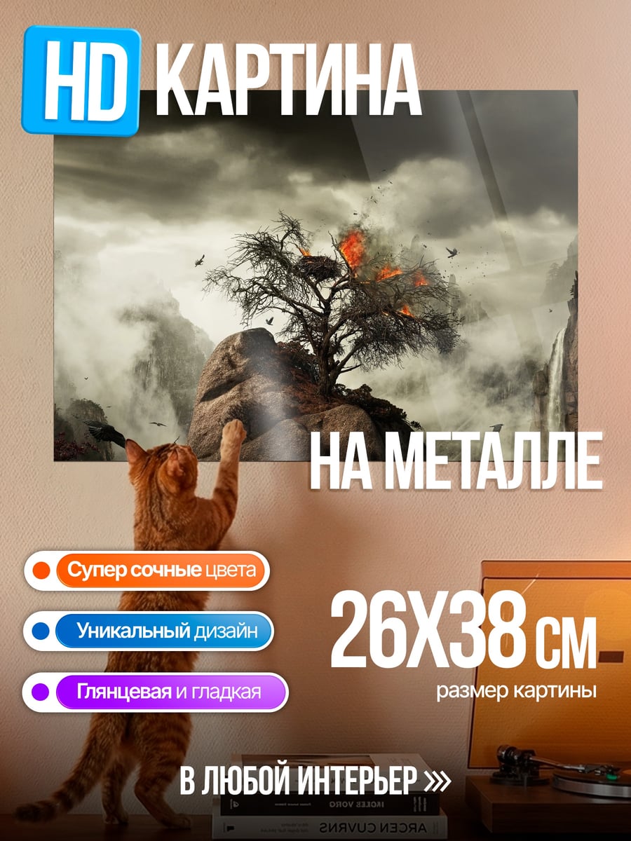 Картина на металле Дерево на скале