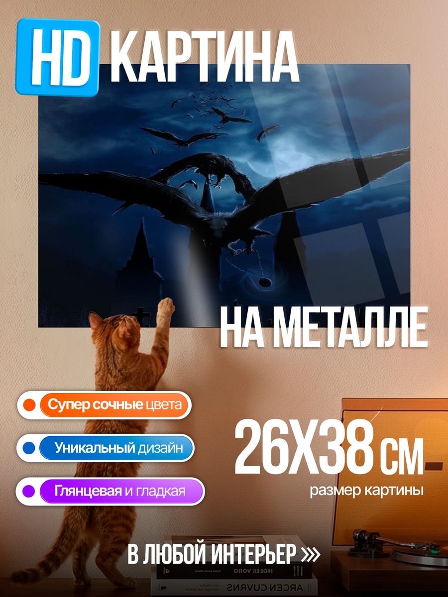 Картина на металле Ночной монстр