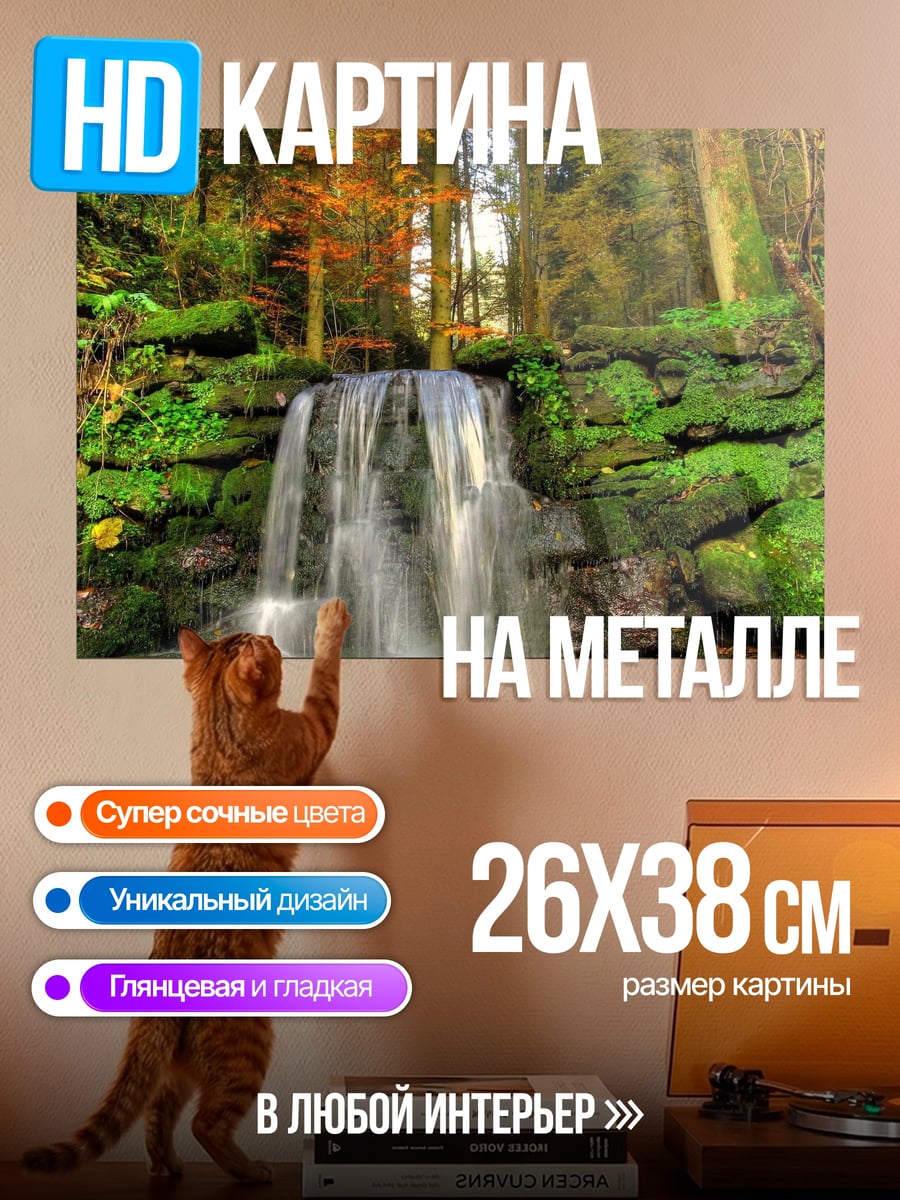 Картина на металле Лесной водопад осенью
