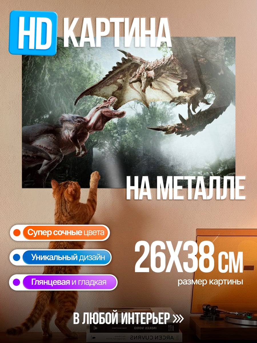 Картина на металле Битва монстров джунглях