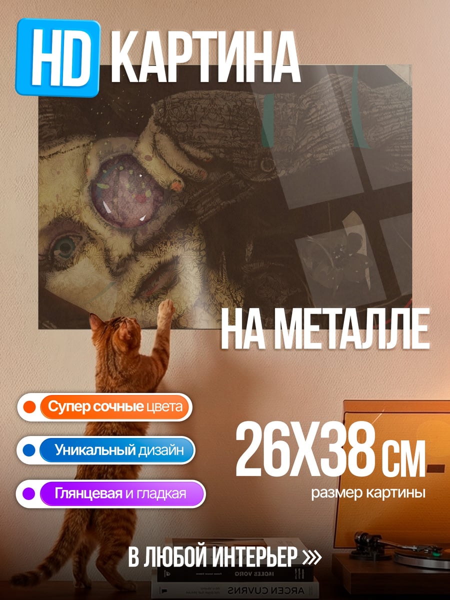 Картина на металле Странный глаз