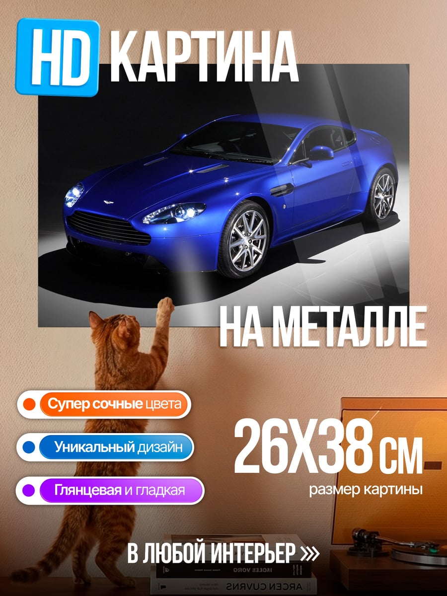 Картина на металле Синий спорткар