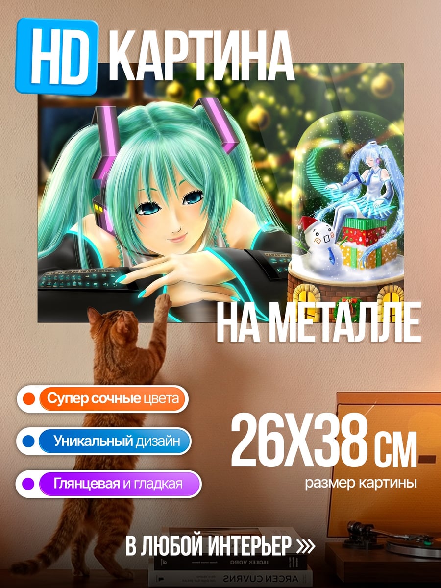 Картина на металле Мику зимняя сказка