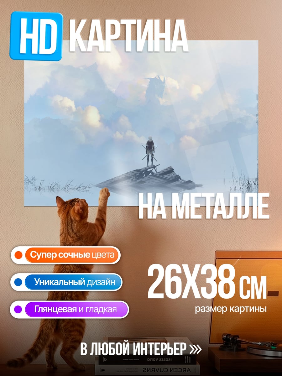 Картина на металле Одинокий странник