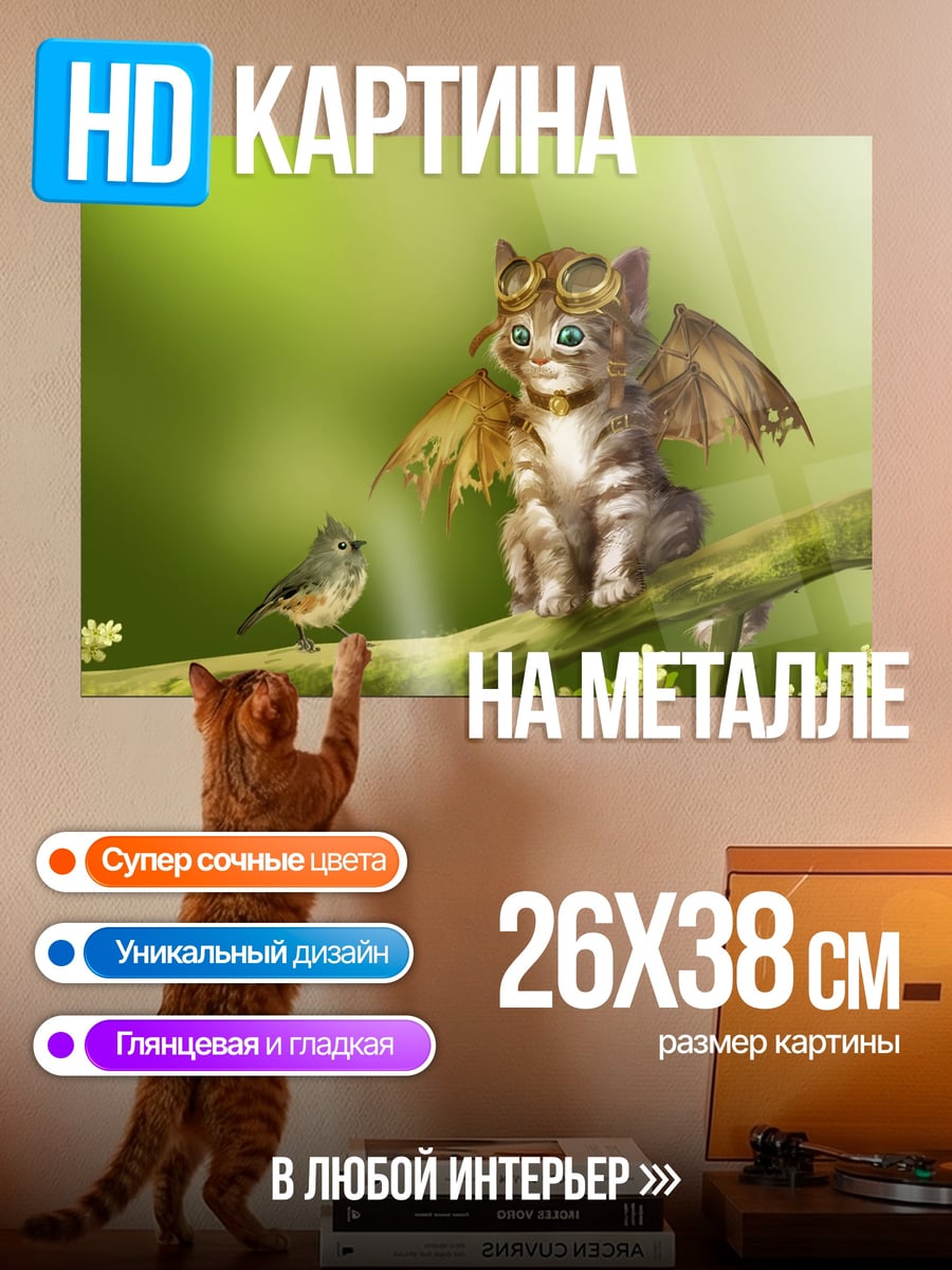 Картина на металле Кот с крыльями