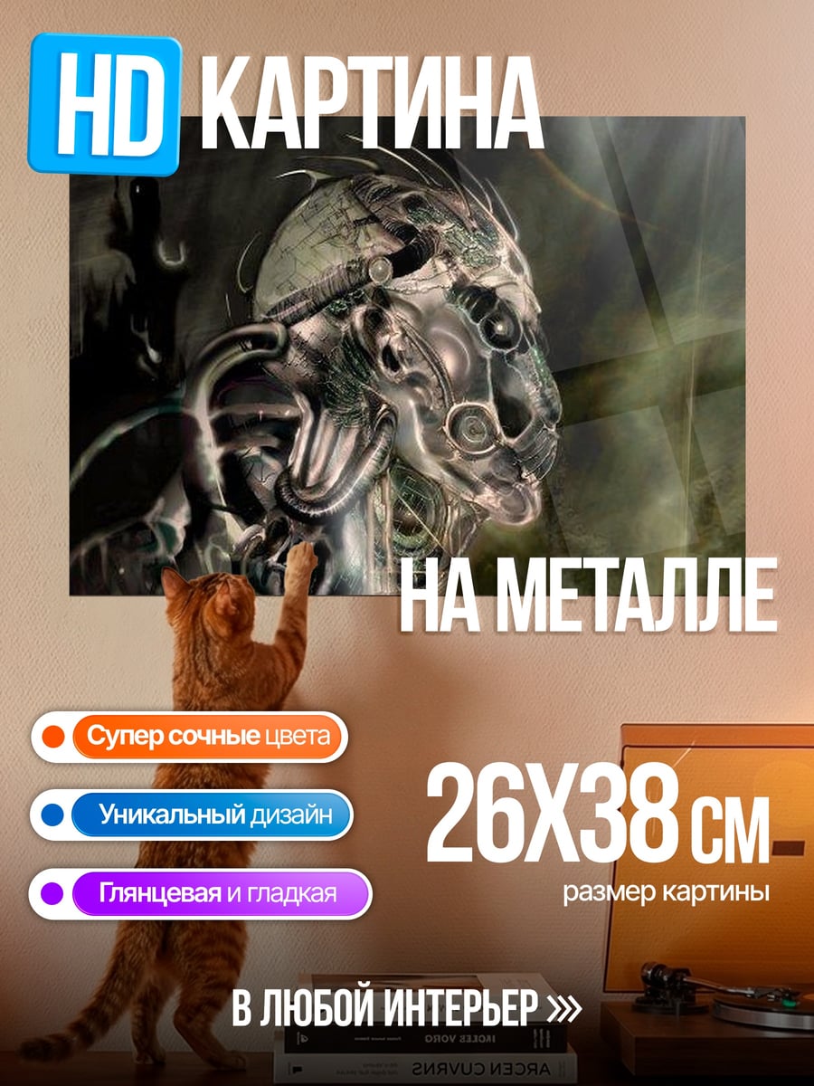 Картина на металле Механический воин