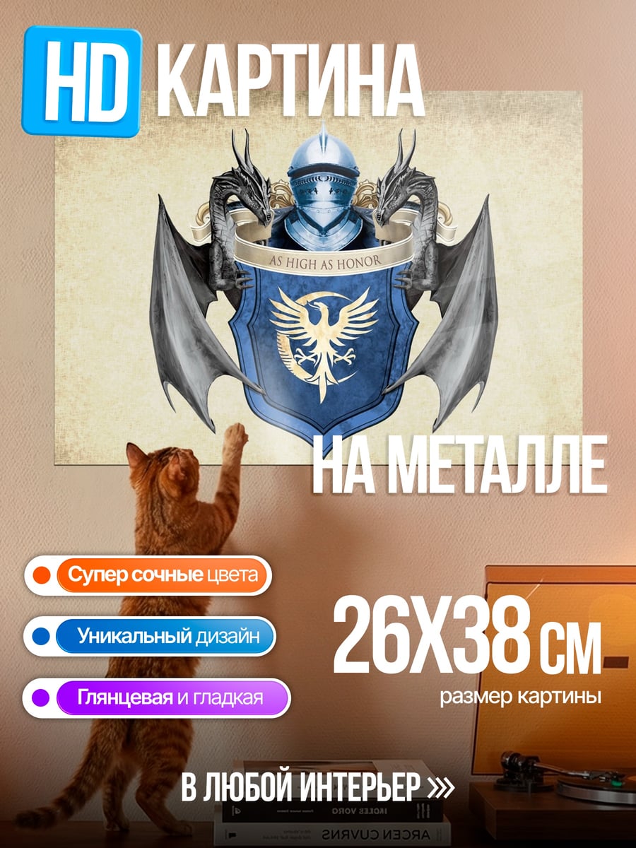 Картина на металле Герб с драконами