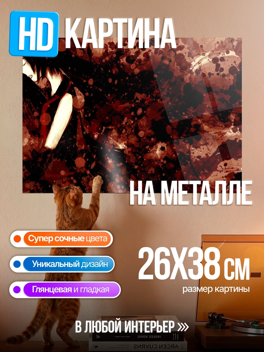 Картина на металле Кровавые брызги