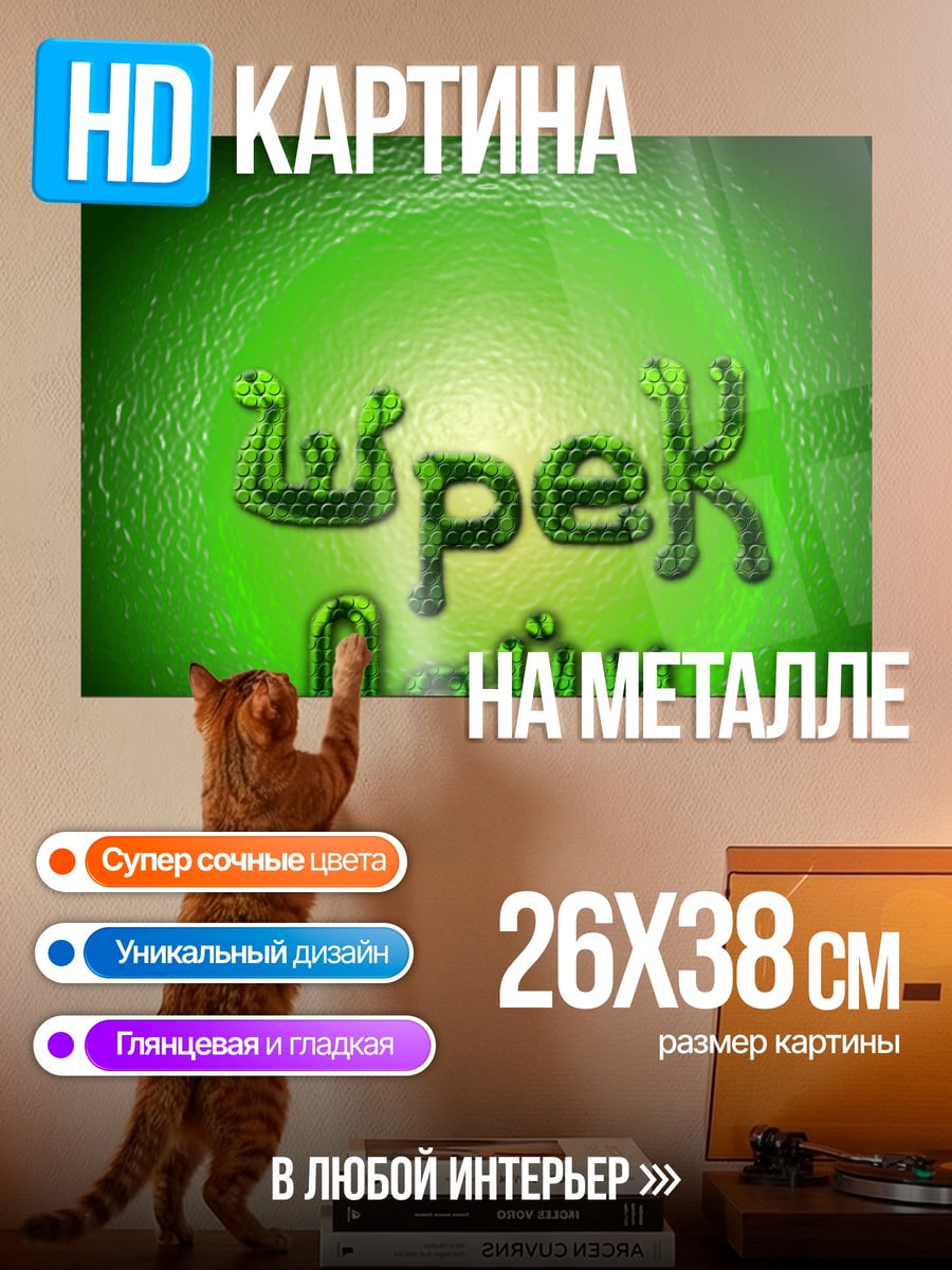 Картина на металле Зеленые буквы