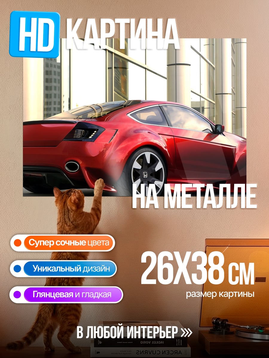 Картина на металле красный спорткар