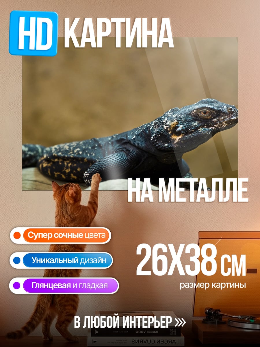 Картина на металле черная ящерица