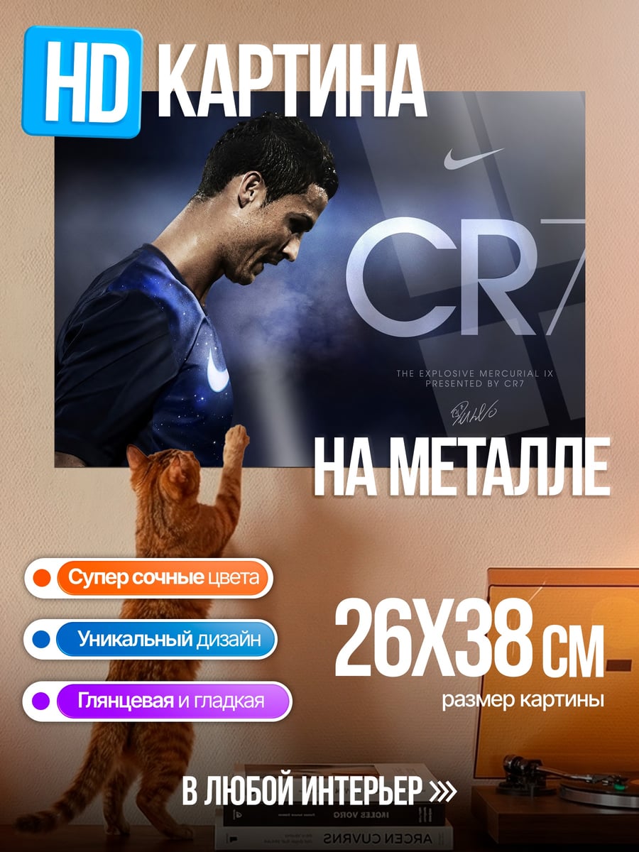 Картина на металле CR7 футболист Nike