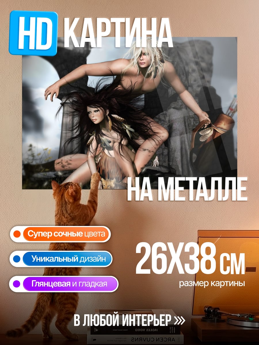 Картина на металле Первобытные люди пара