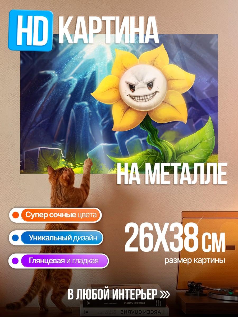 Картина на металле Злой цветок Flowey