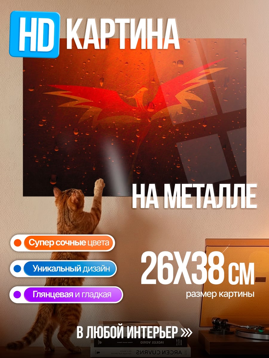 Картина на металле огненная птица