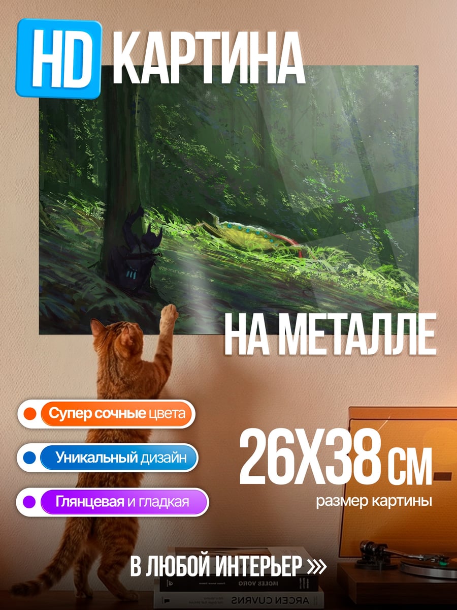 Картина на металле лес в тумане