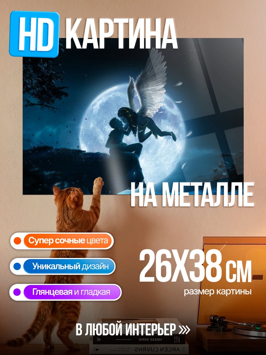 Картина на металле ангел и луна