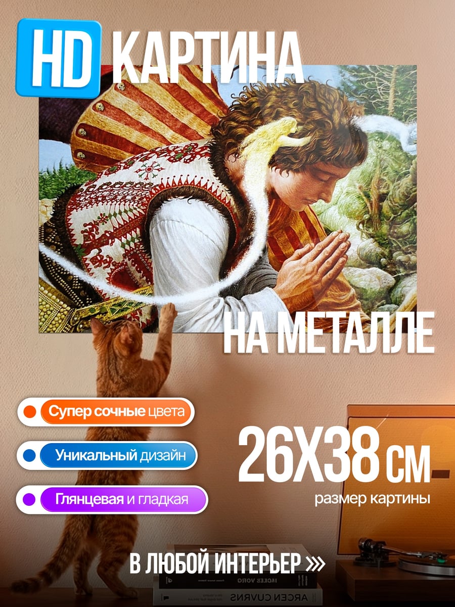 Картина на металле славянский мотив