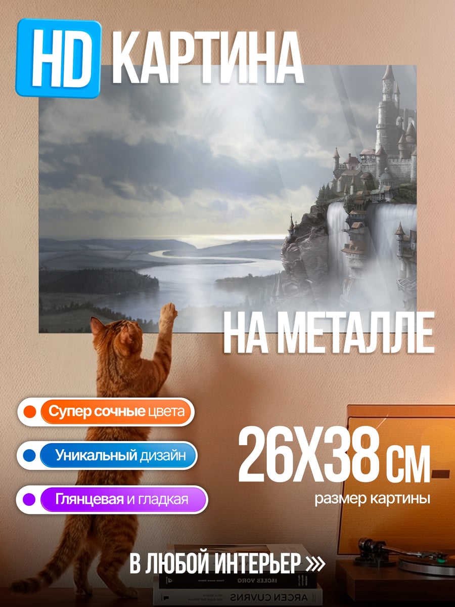 Картина на металле замок в облаках
