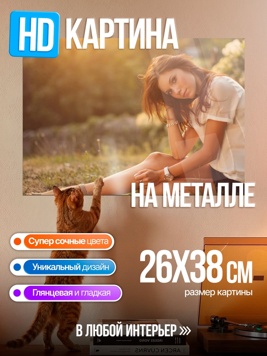 Картина на металле девушка в поле