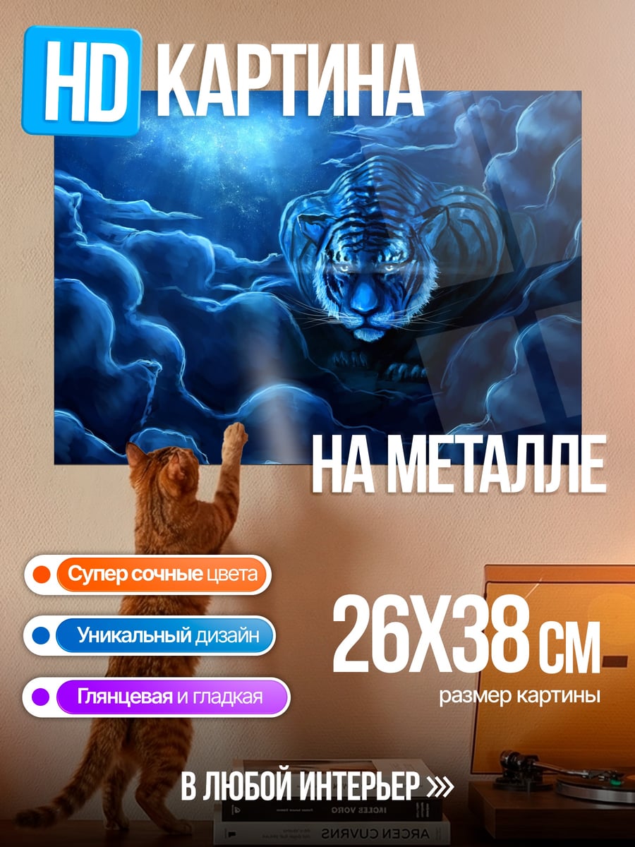 Картина на металле лунный тигр