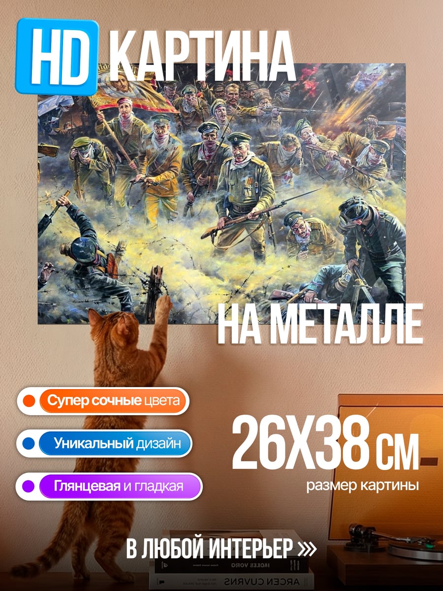 Картина на металле сражение в тумане