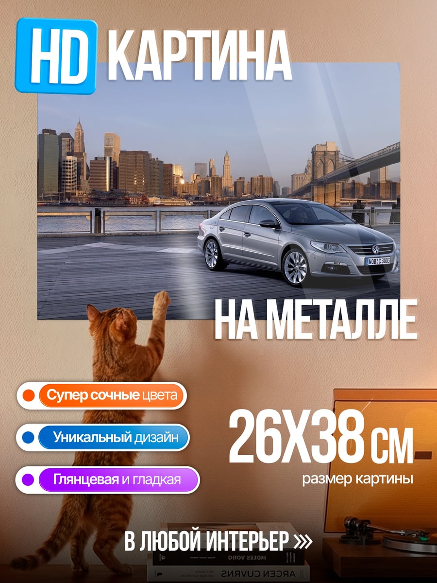 Картина на металле серебристый седан