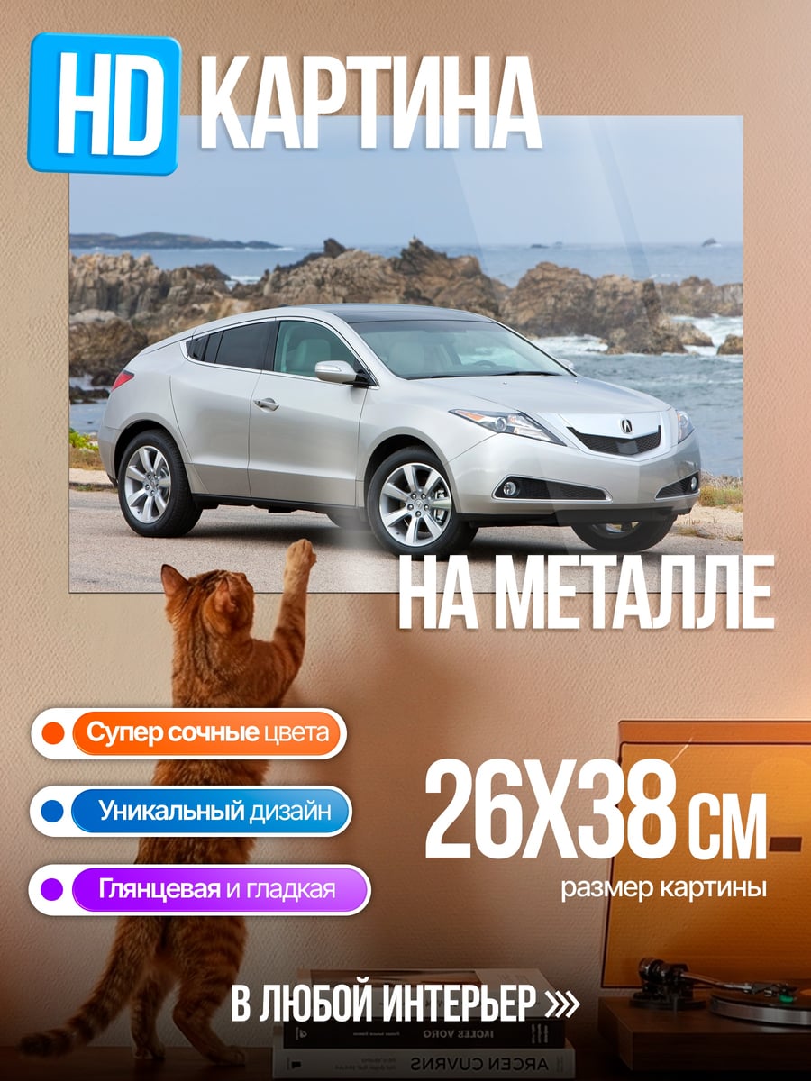 Картина на металле серебристый кроссовер