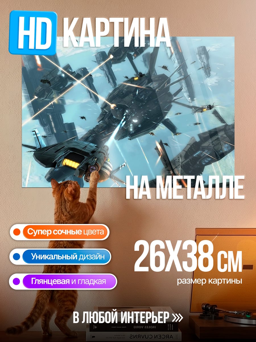 Картина на металле Космическая битва