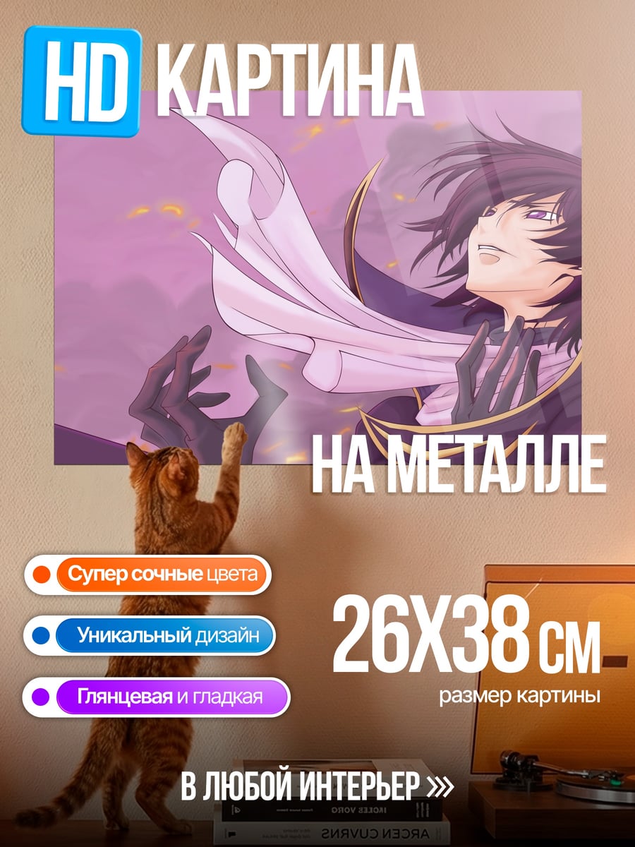 Картина на металле Аниме герой в фиолетовом