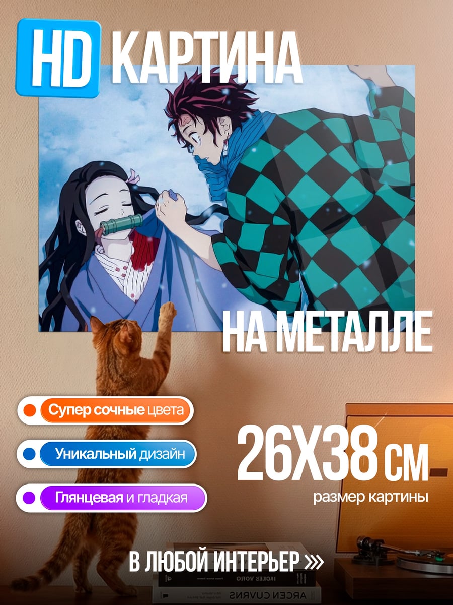 Картина на металле Братья демоны