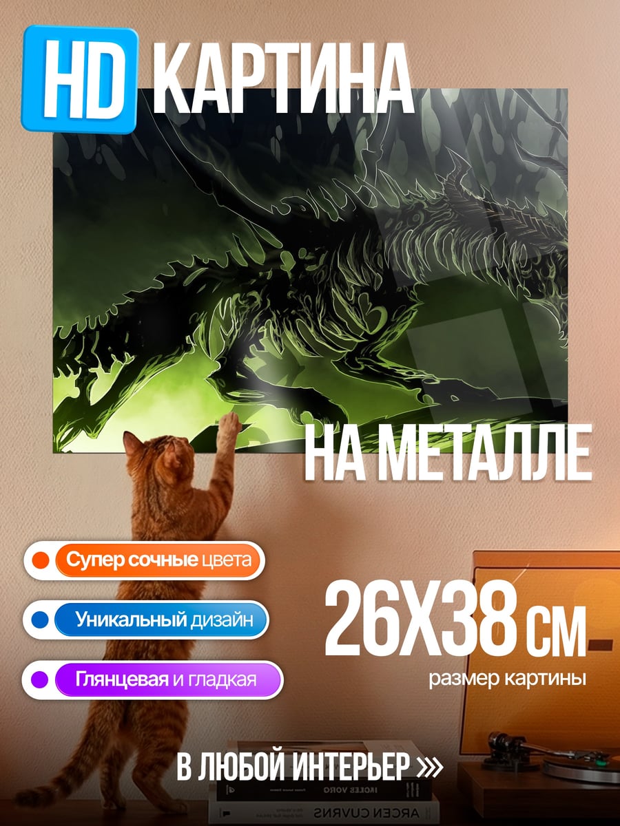 Картина на металле Скелет дракона