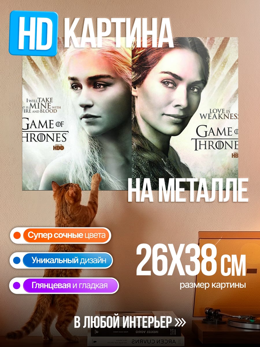 Картина на металле Игра престолов