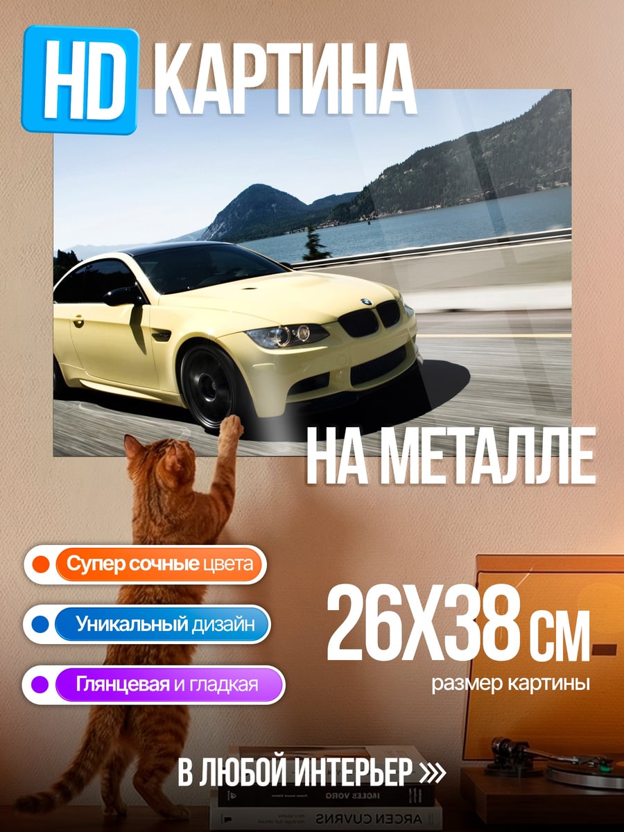 Картина на металле Желтая машина