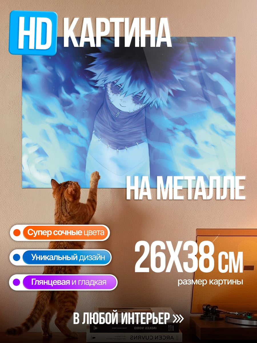 Картина на металле Синее пламя