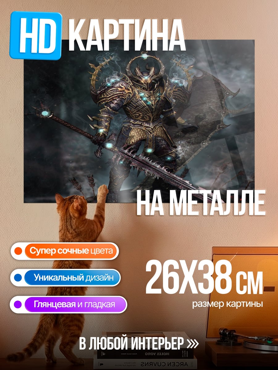 Картина на металле Золотой рыцарь