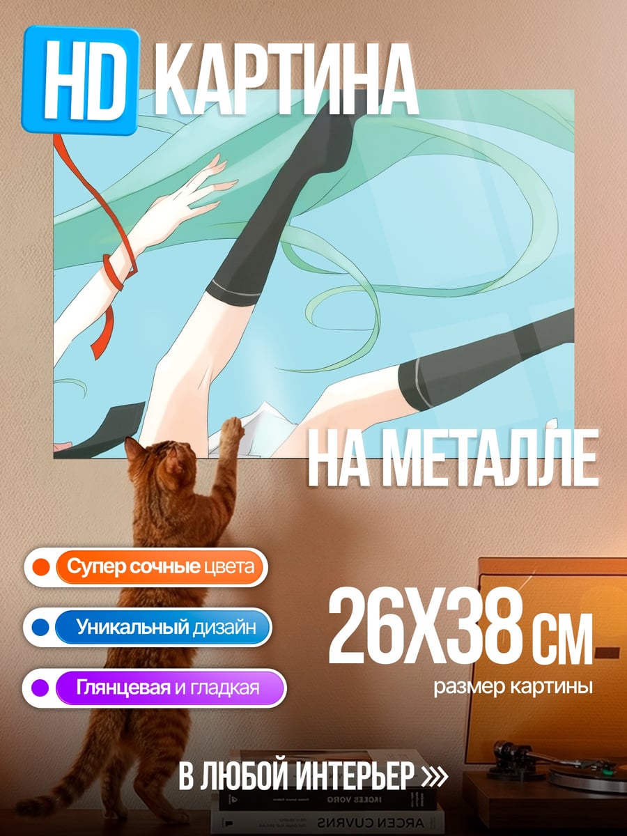 Картина на металле Падающая Мику
