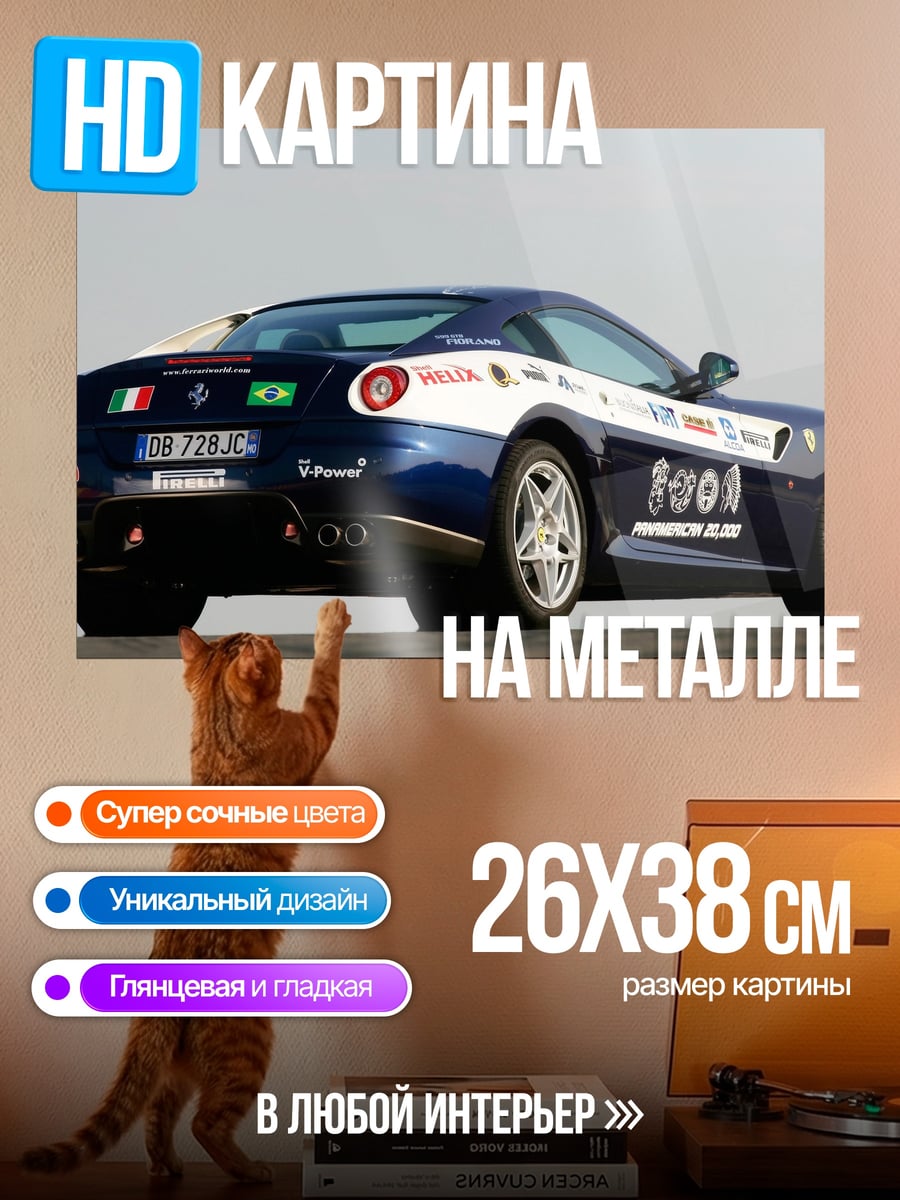 Картина на металле Гоночный Ferrari