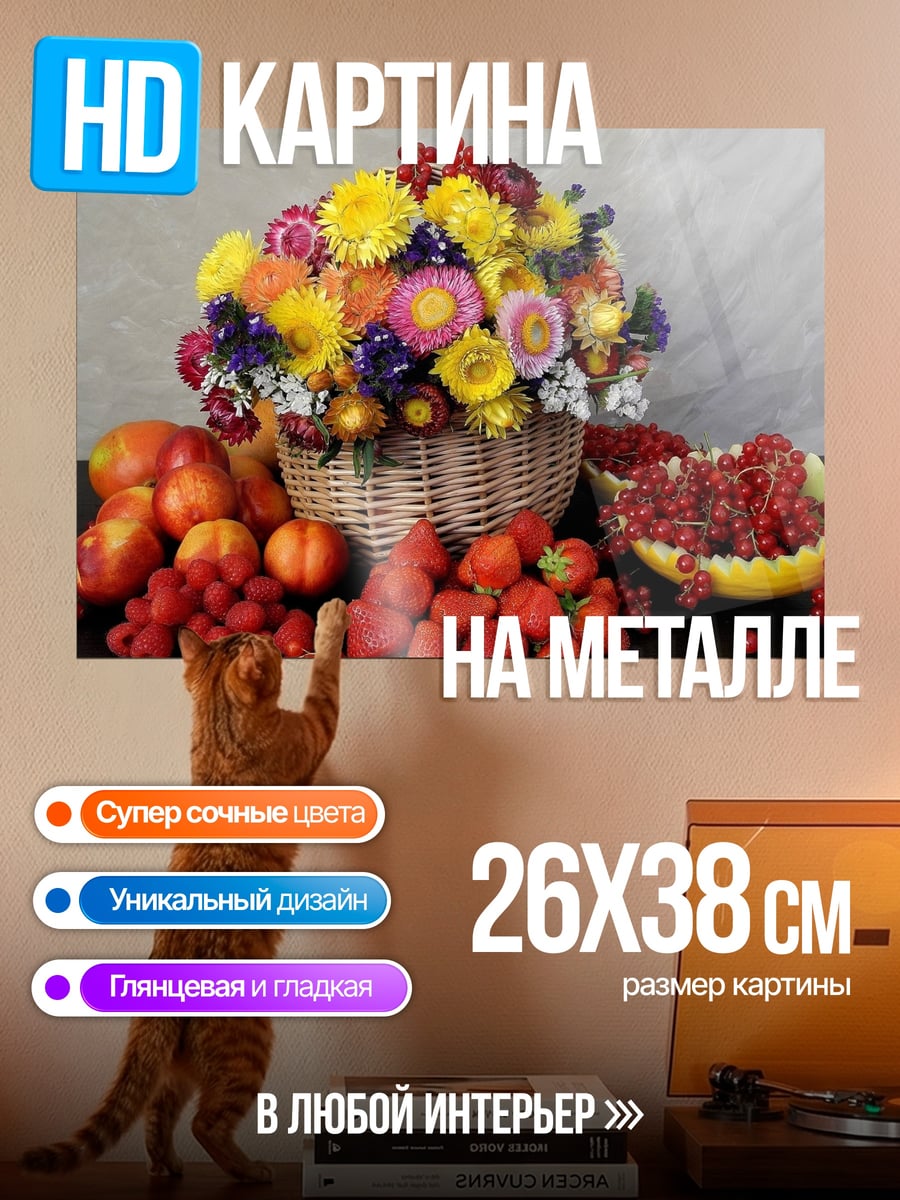 Картина на металле Корзина с фруктами