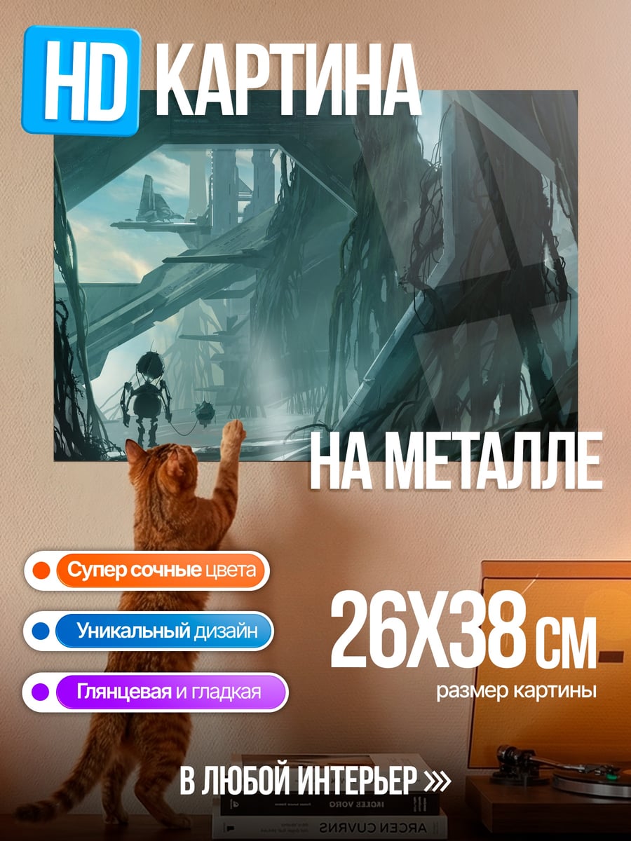 Картина на металле Робот в руинах