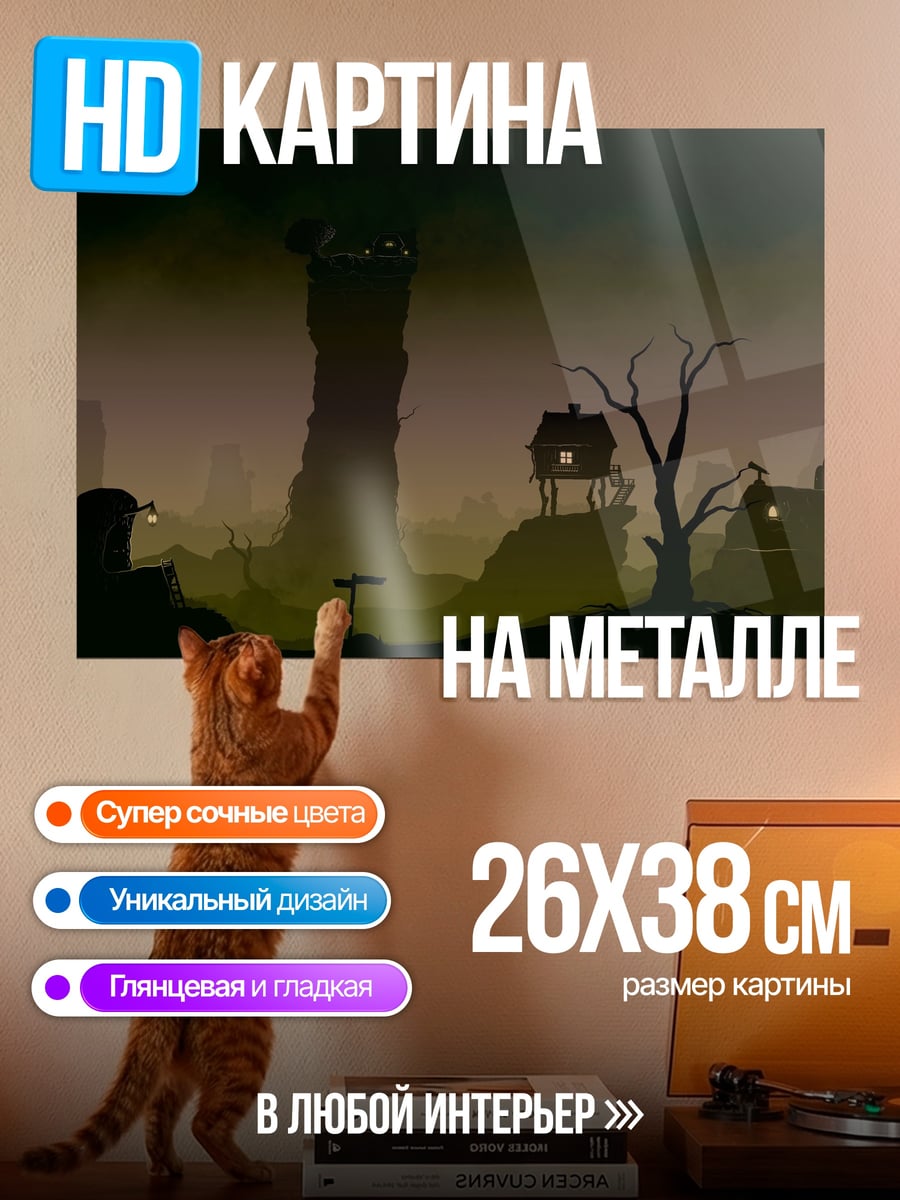 Картина на металле Мрачное поселение