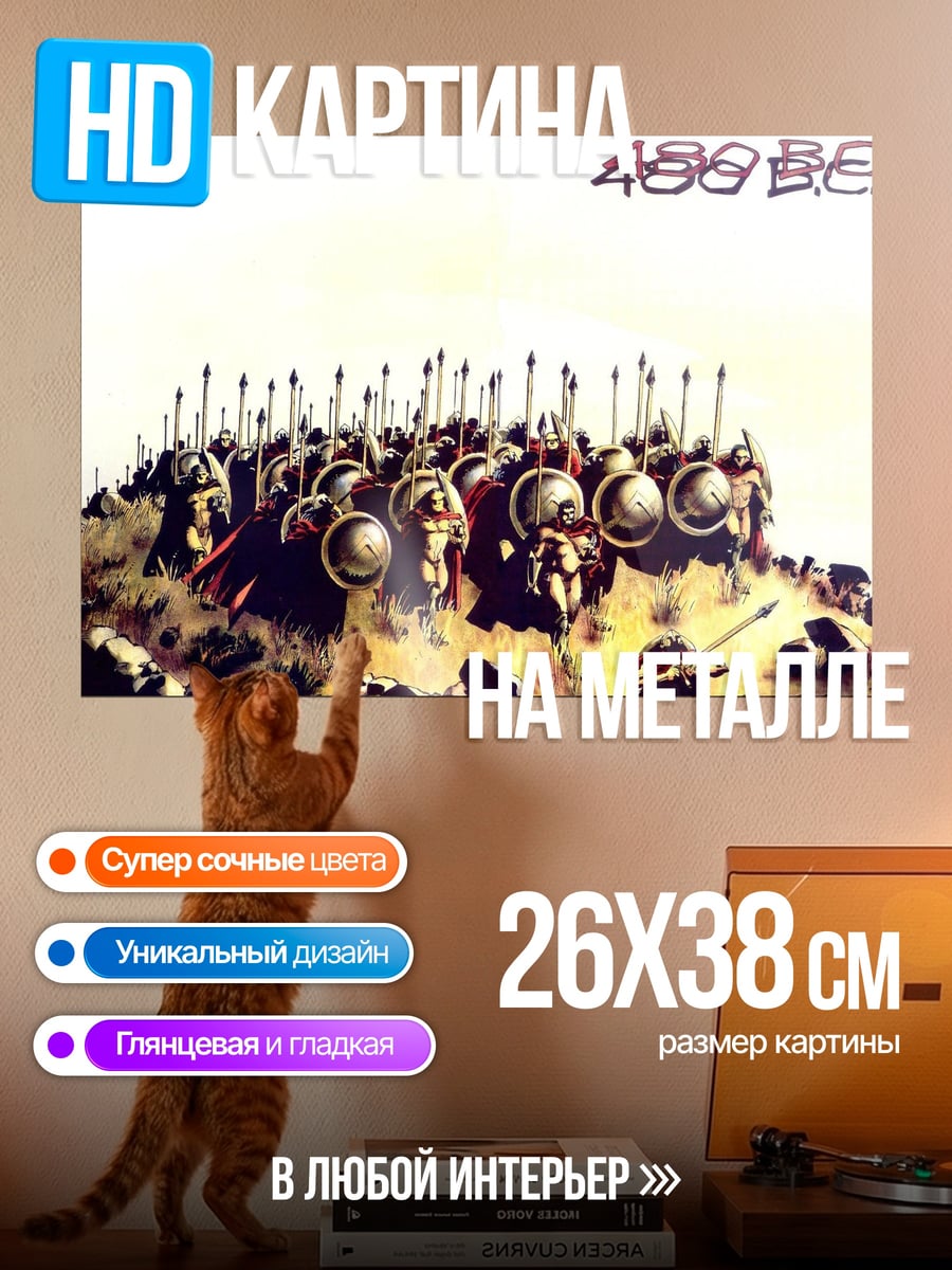 Картина на металле 480 год до н.э.