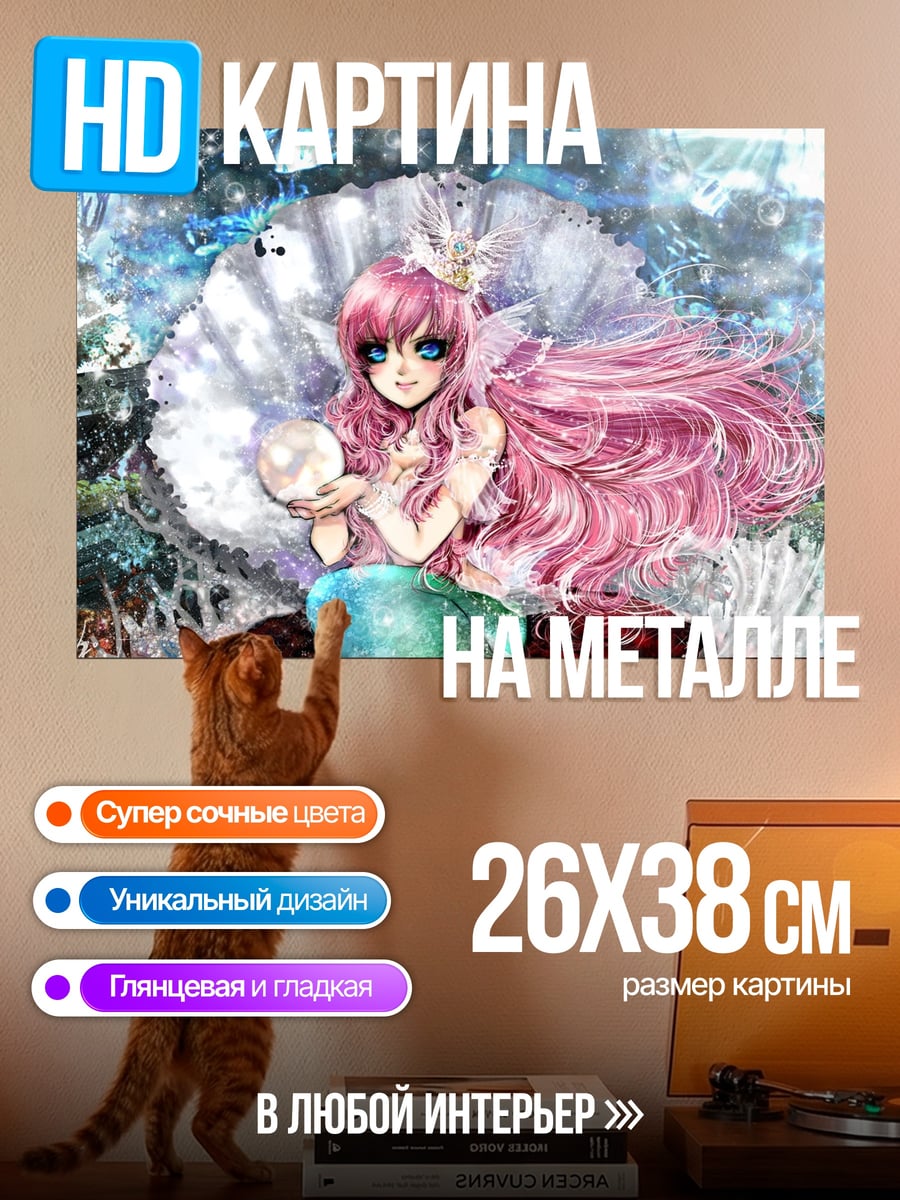 Картина на металле Розовая русалка