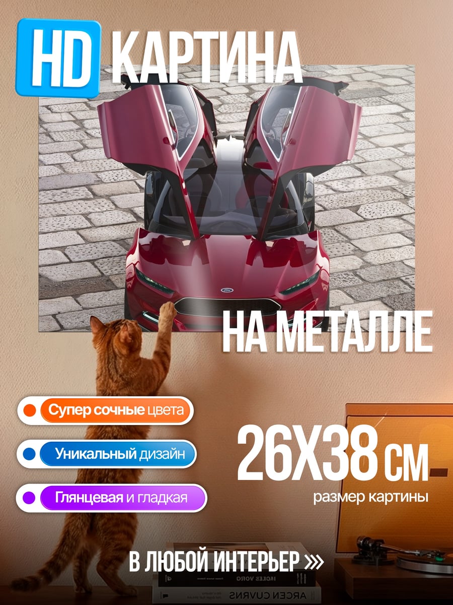 Картина на металле Концепткар Ford