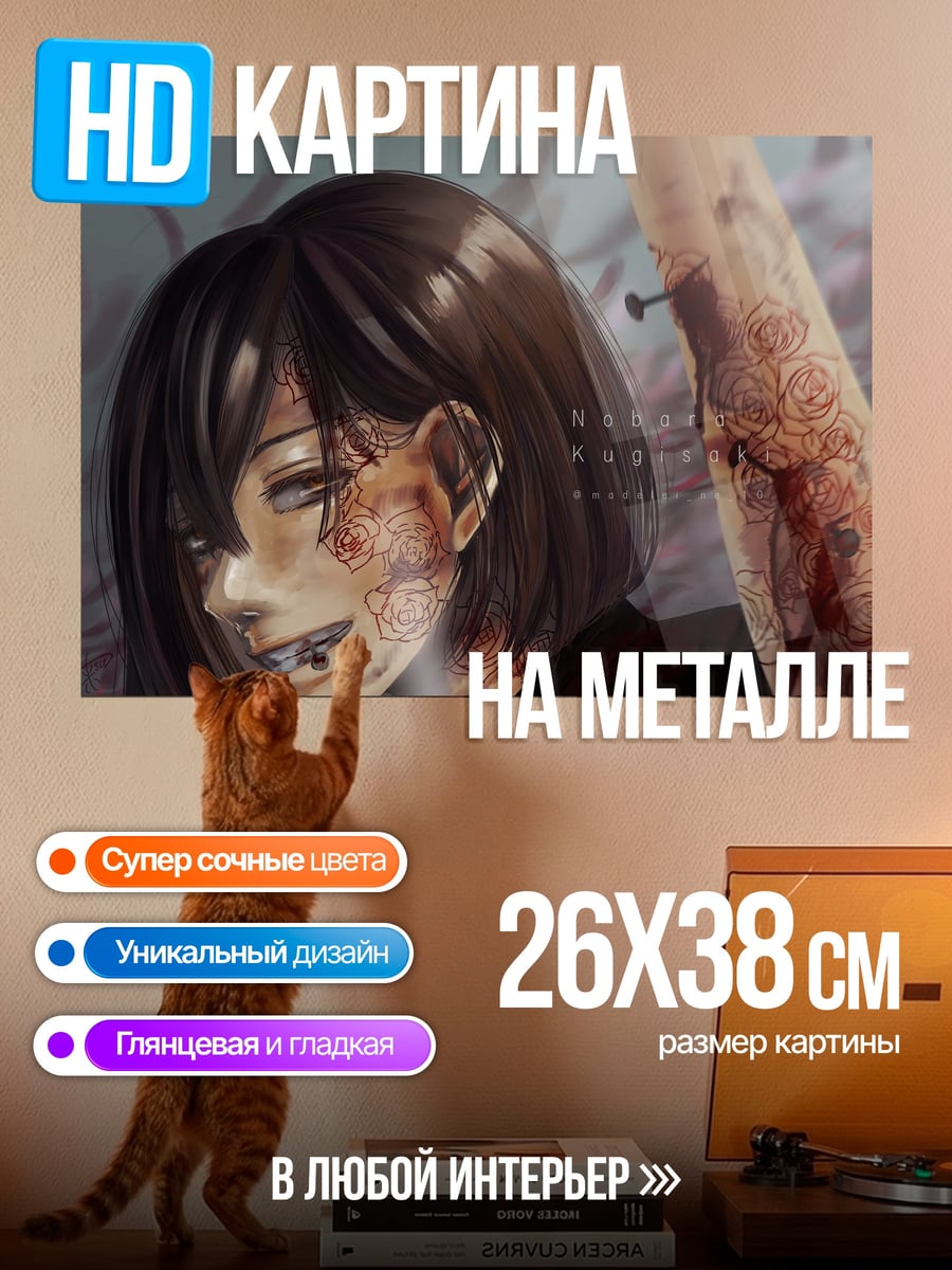 Картина на металле Девушка с гвоздем