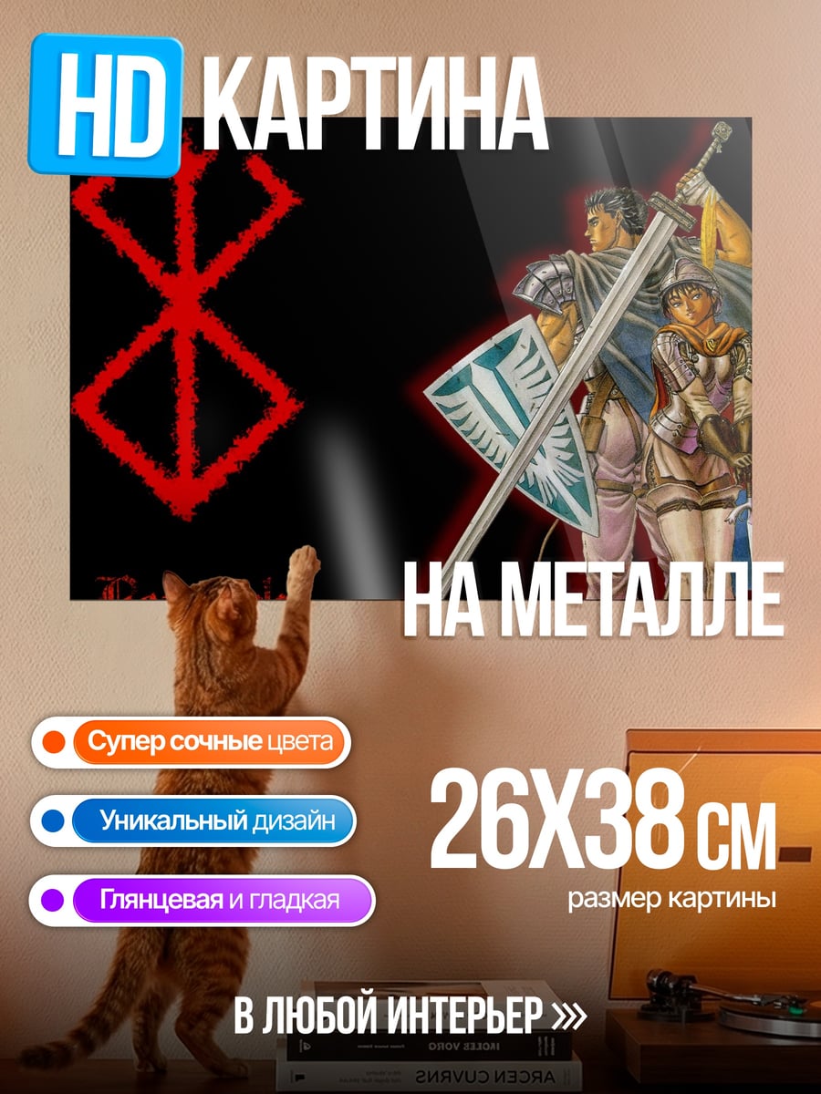 Картина на металле Берсерк