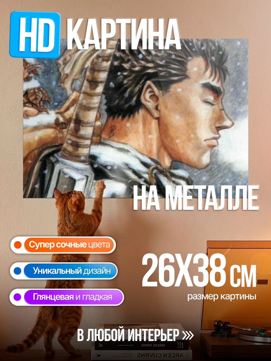 Картина на металле Гатс в снегу